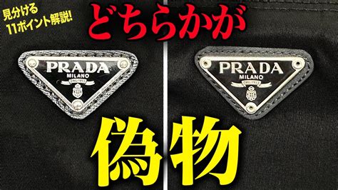 prada ショルダーバッグ 偽物|プラダの本物と偽物を区別する見分け方10のポイント20の真贋方法.